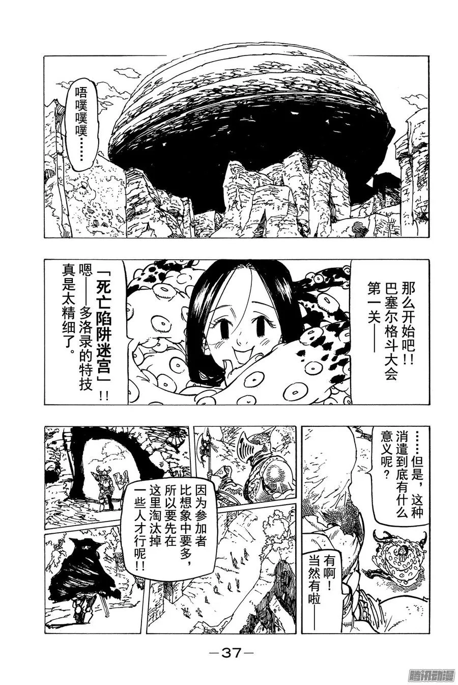 七人传奇漫画,第155话 死亡陷阱迷宫1图