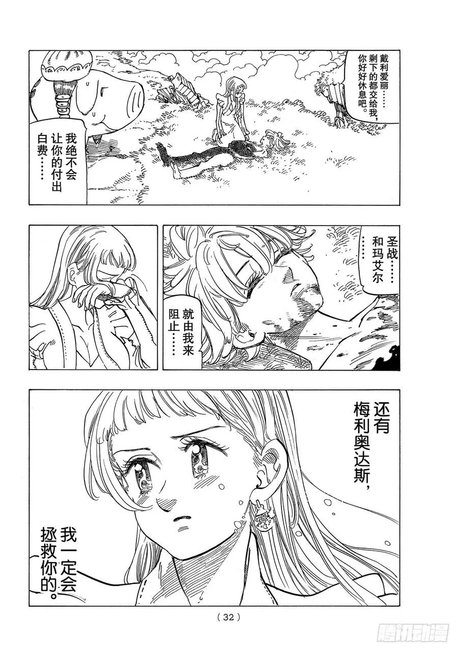 七人传奇漫画,第277话 无法变为自由的爱3图