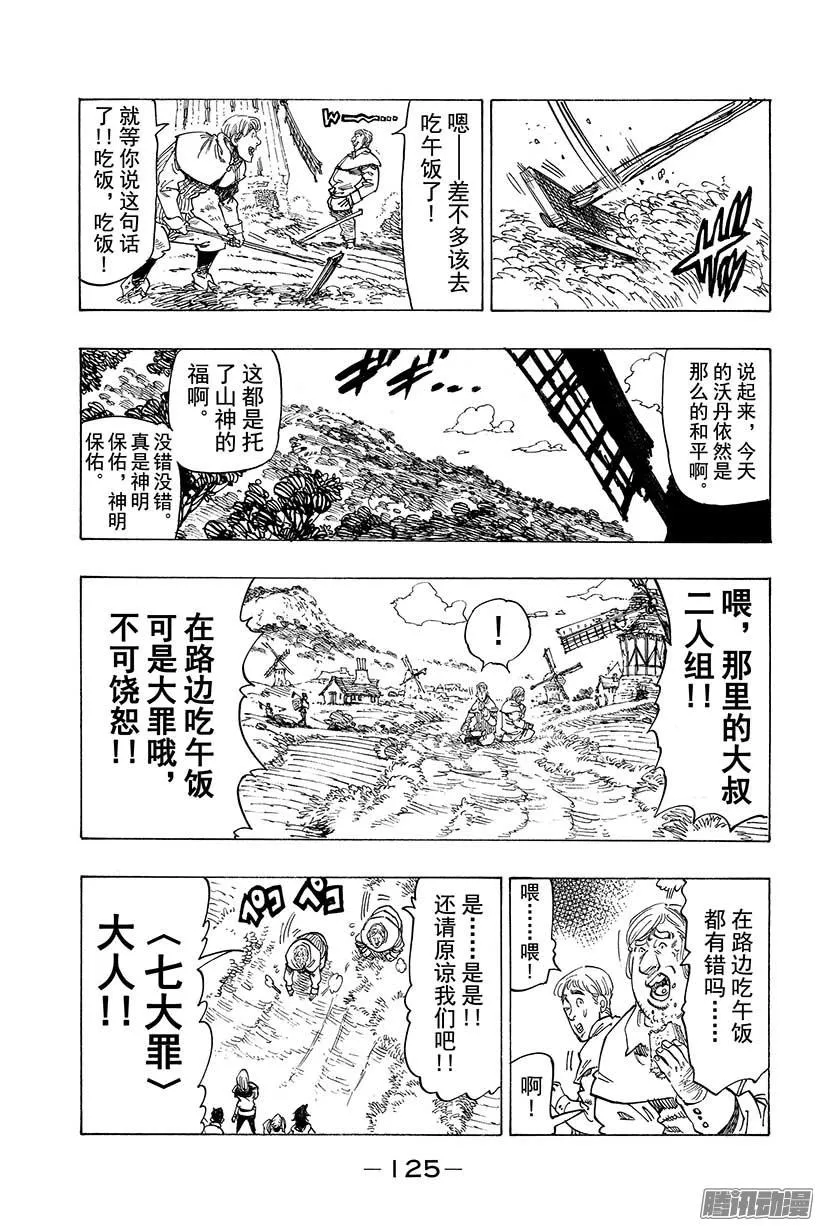 七人传奇漫画,第52话 传言的真相1图