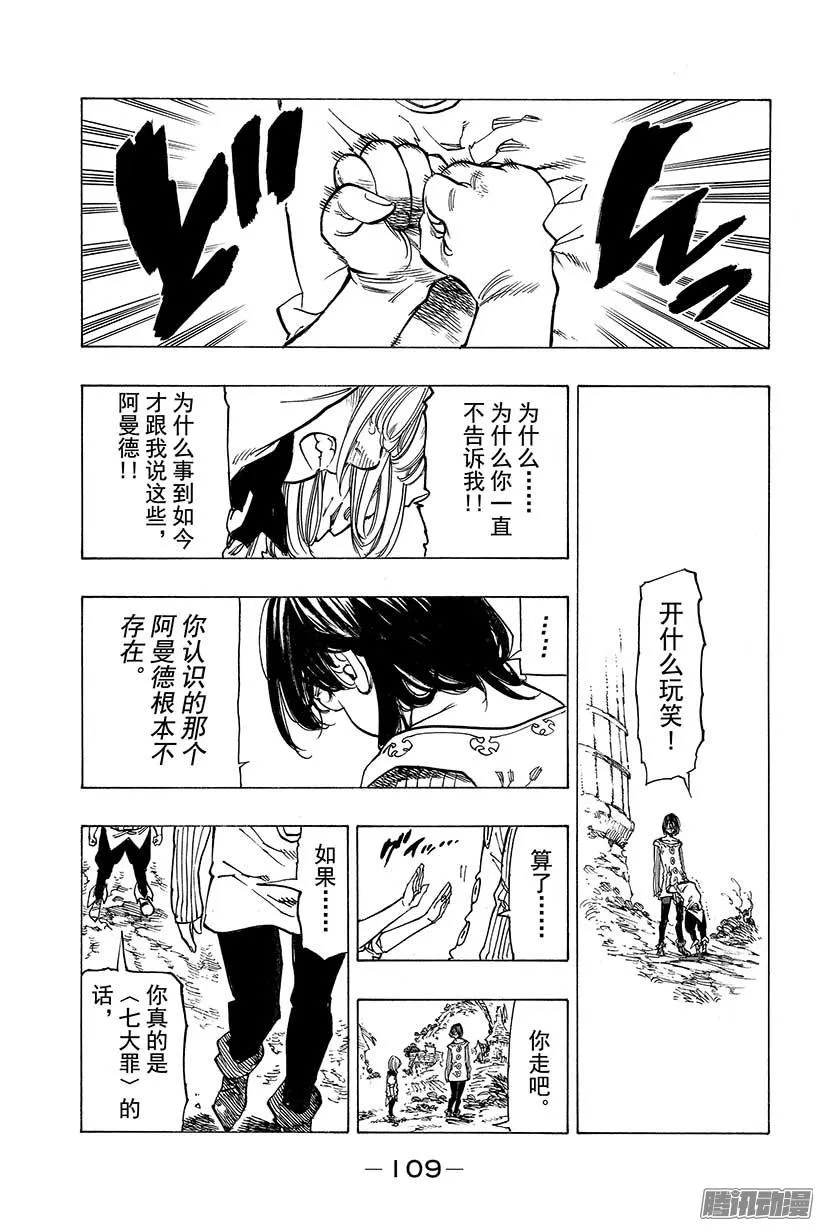 七人传奇漫画,第59话 看不懂的男人 加盟1图