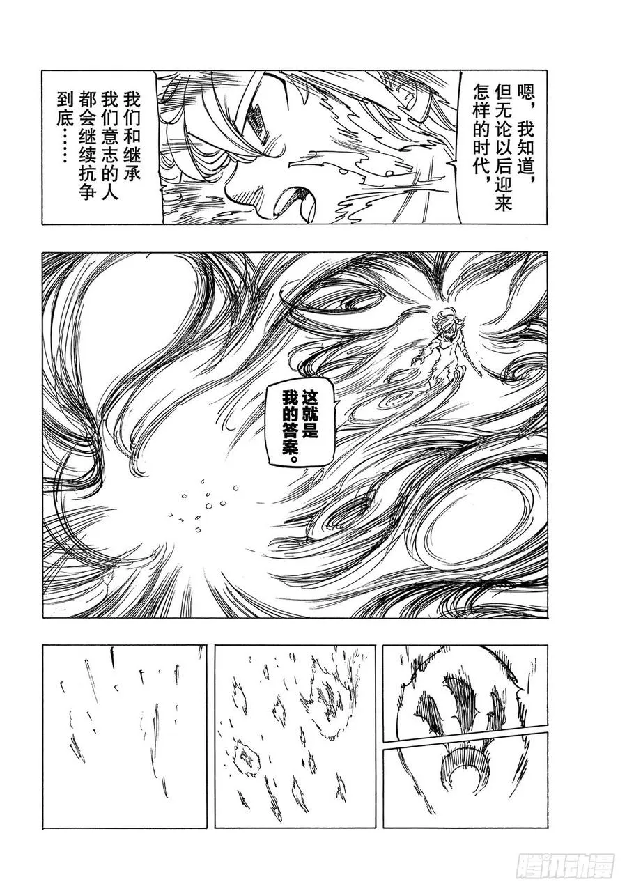 七人传奇漫画,第332话 代价4图