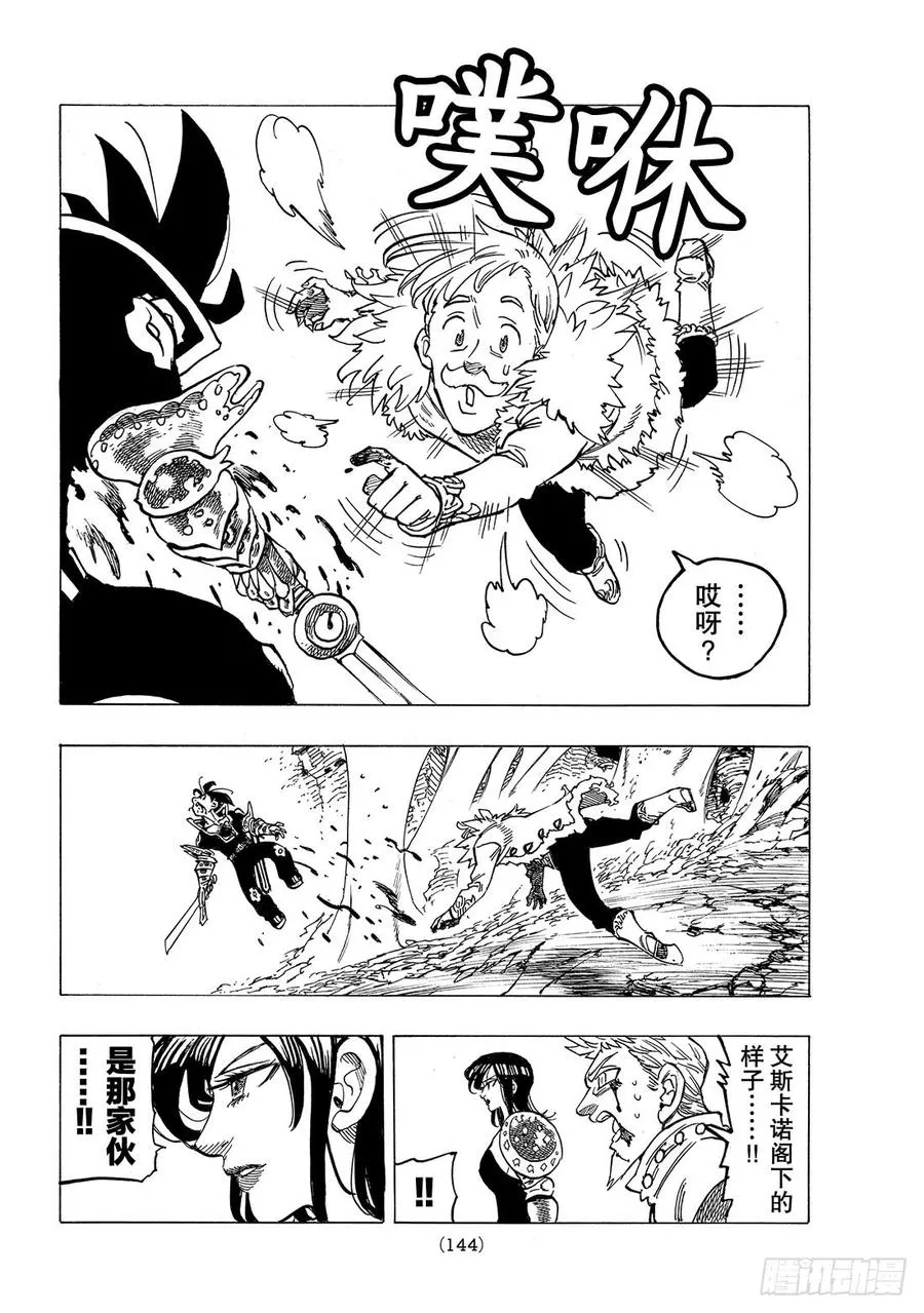 七人传奇漫画,第289话 〈傲慢〉VS「敬神」2图