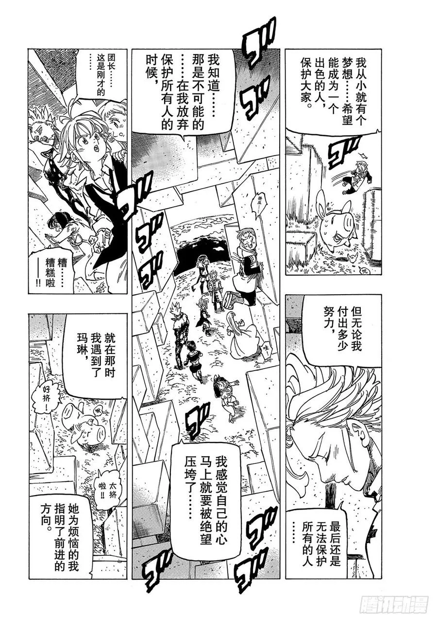 七人传奇漫画,第338话 诀别1图