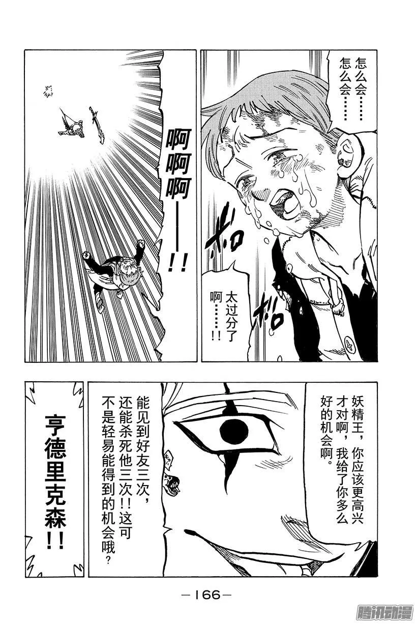 七人传奇漫画,第86话 威胁逼近3图