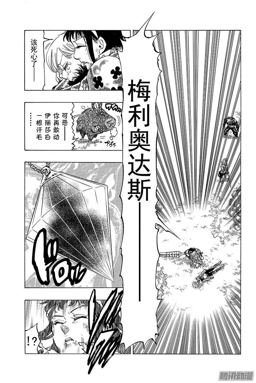 七人传奇漫画,第46话 我们是姐妹嘛1图