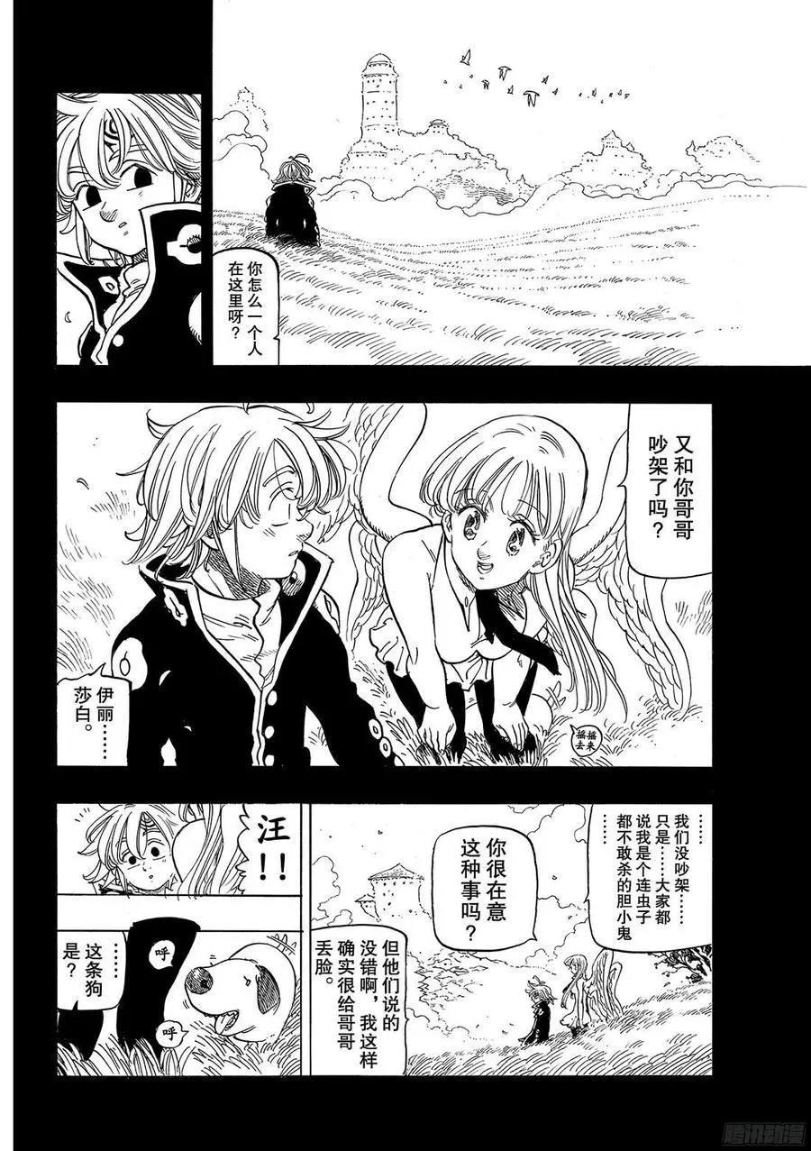 七人传奇漫画,第265话 失控的爱3图