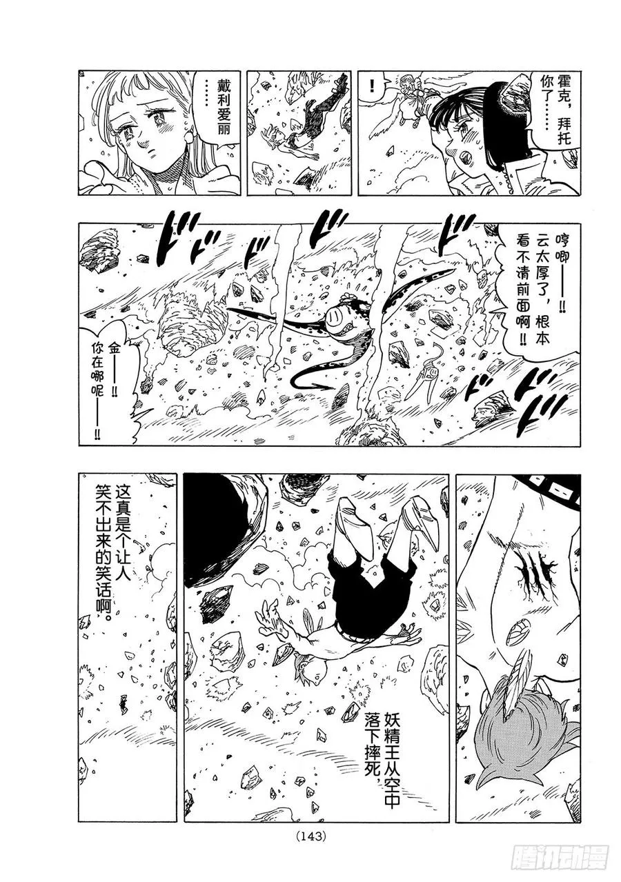 七人传奇漫画,第280话 崩坏4图