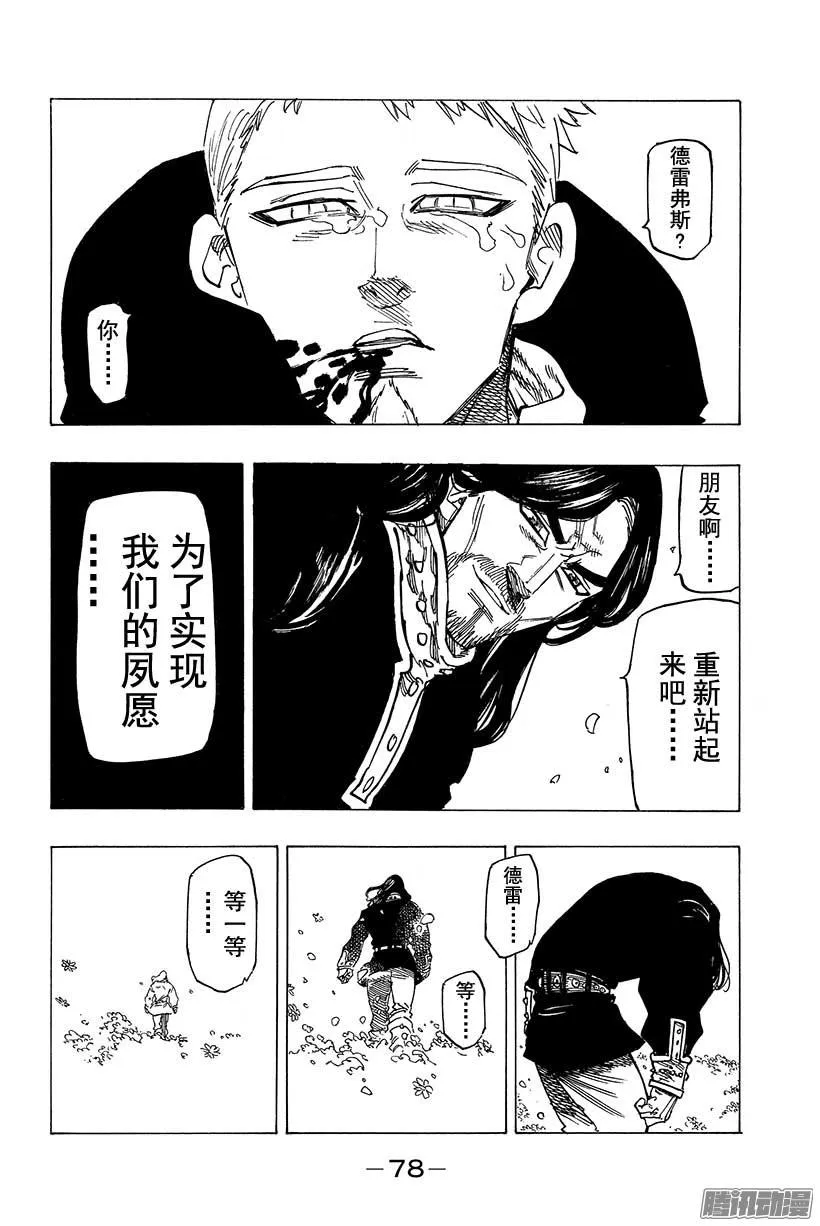 七人传奇漫画,第108话 温柔的苏醒4图