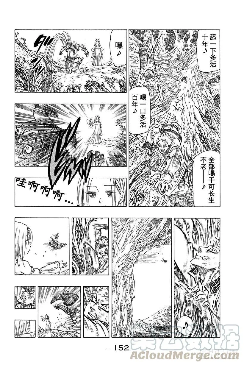 七人传奇漫画,第29话 暗黑的脉动1图