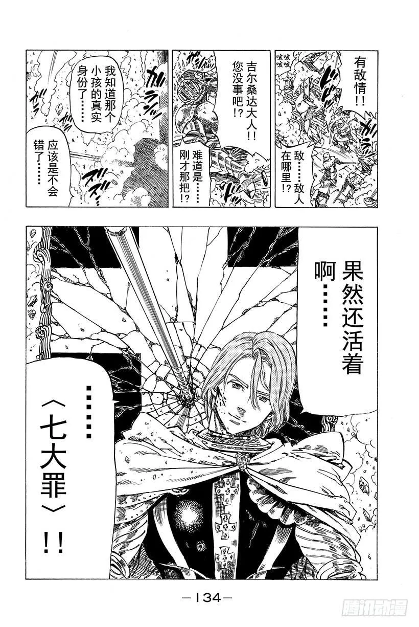 七人传奇漫画,第3话 自己该做的事4图