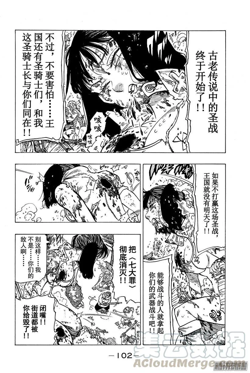 七人传奇漫画,第67话 龟裂1图