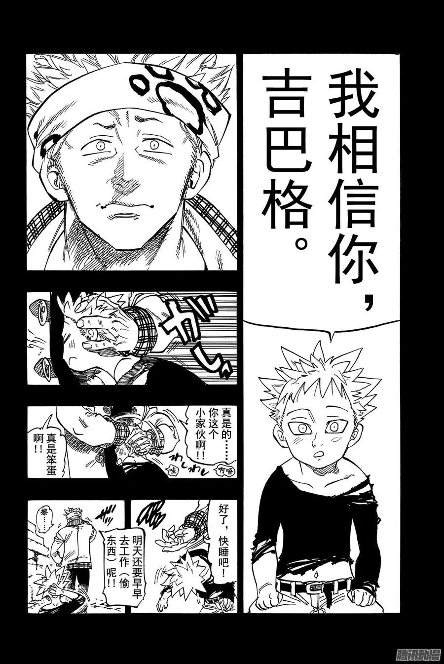 七人传奇漫画,第140话 盗贼和少年3图