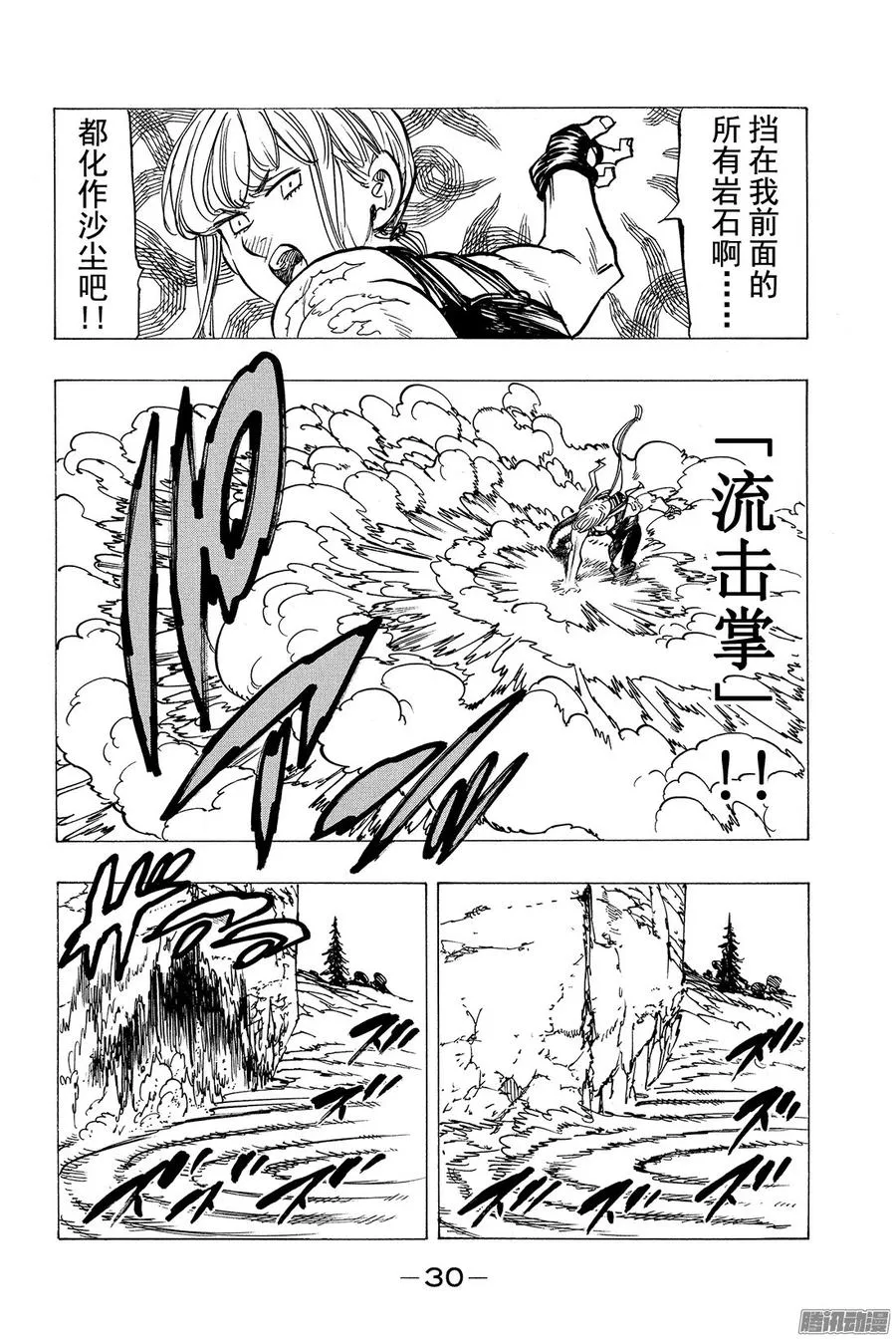 七人传奇漫画,第155话 死亡陷阱迷宫4图