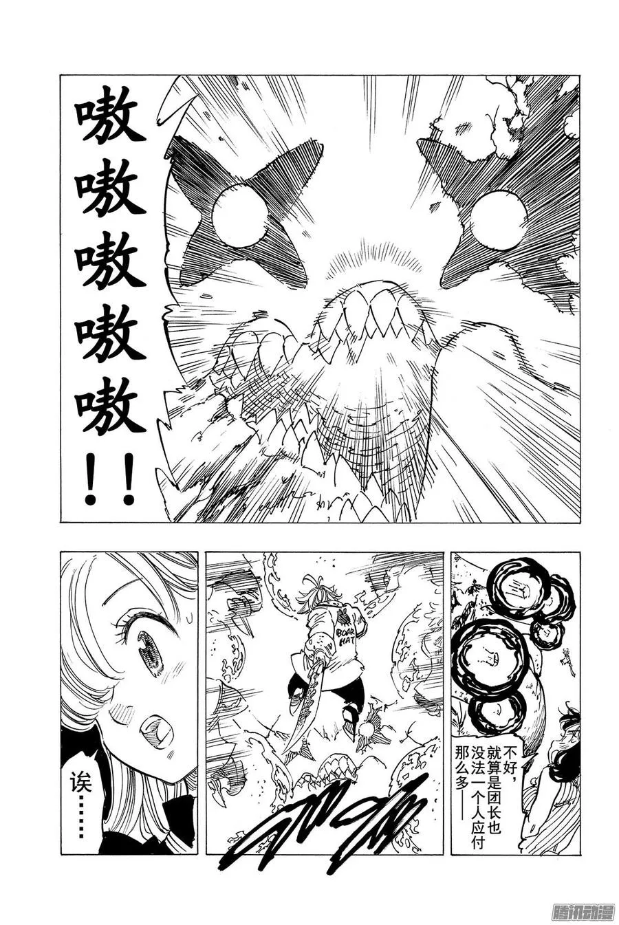 七人传奇漫画,第116话 神器LostBane1图