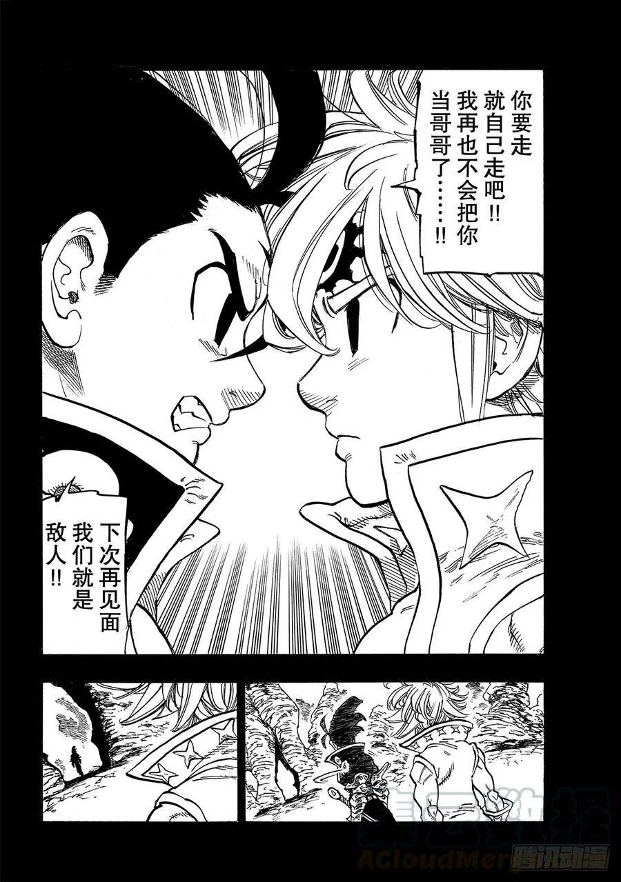 七人传奇漫画,第313话 命中注定的兄弟1图