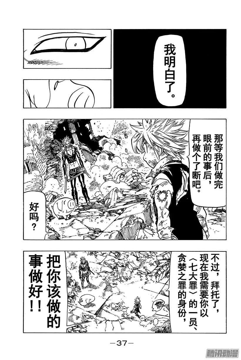 七人传奇漫画,第88话 人间地狱4图