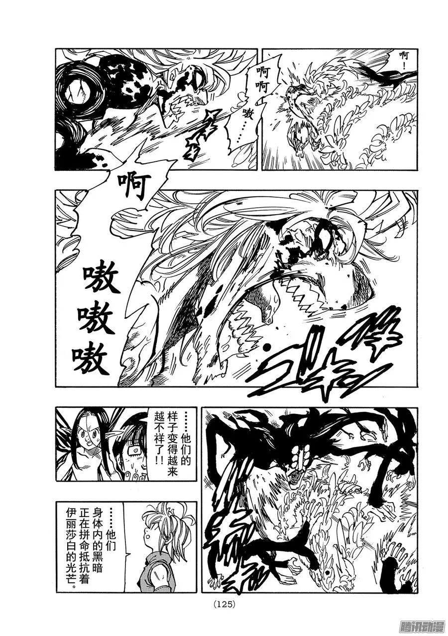 七人传奇漫画,第208话_伊丽莎白VS因杜拉2图