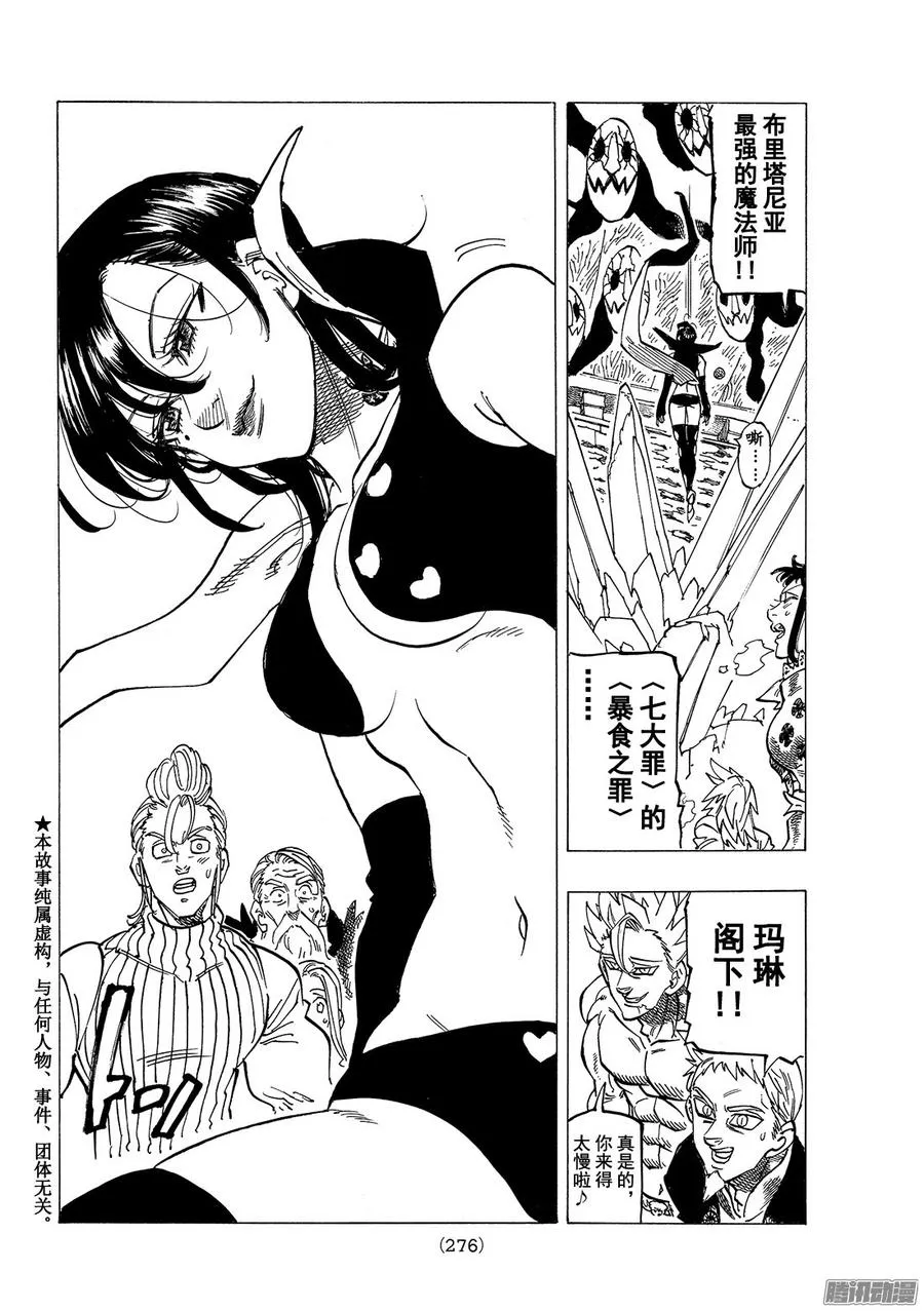 七人传奇漫画,第191话 不满足的女人3图