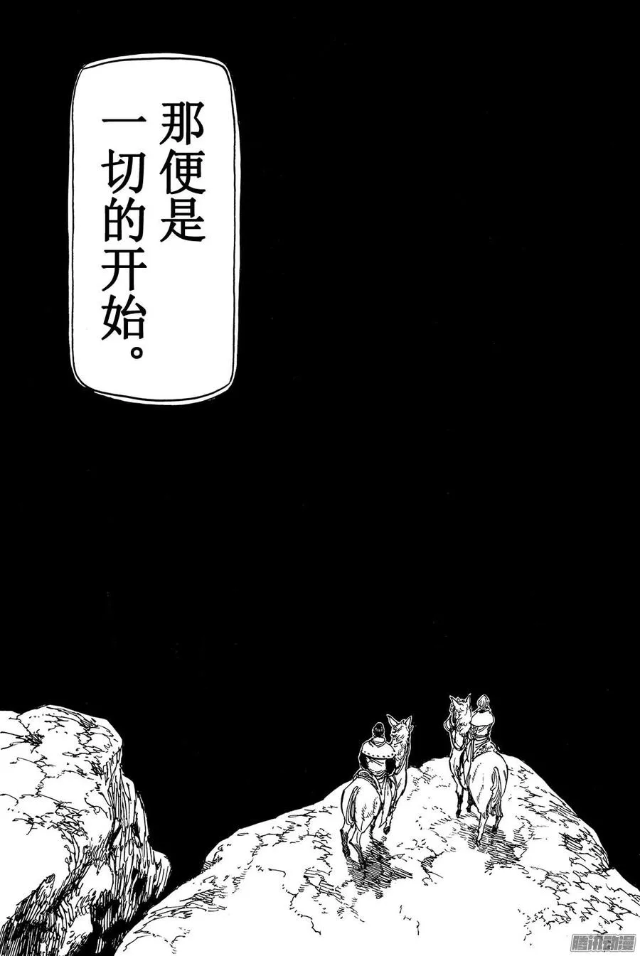 七人传奇漫画,第123话 赎罪的圣骑士长5图