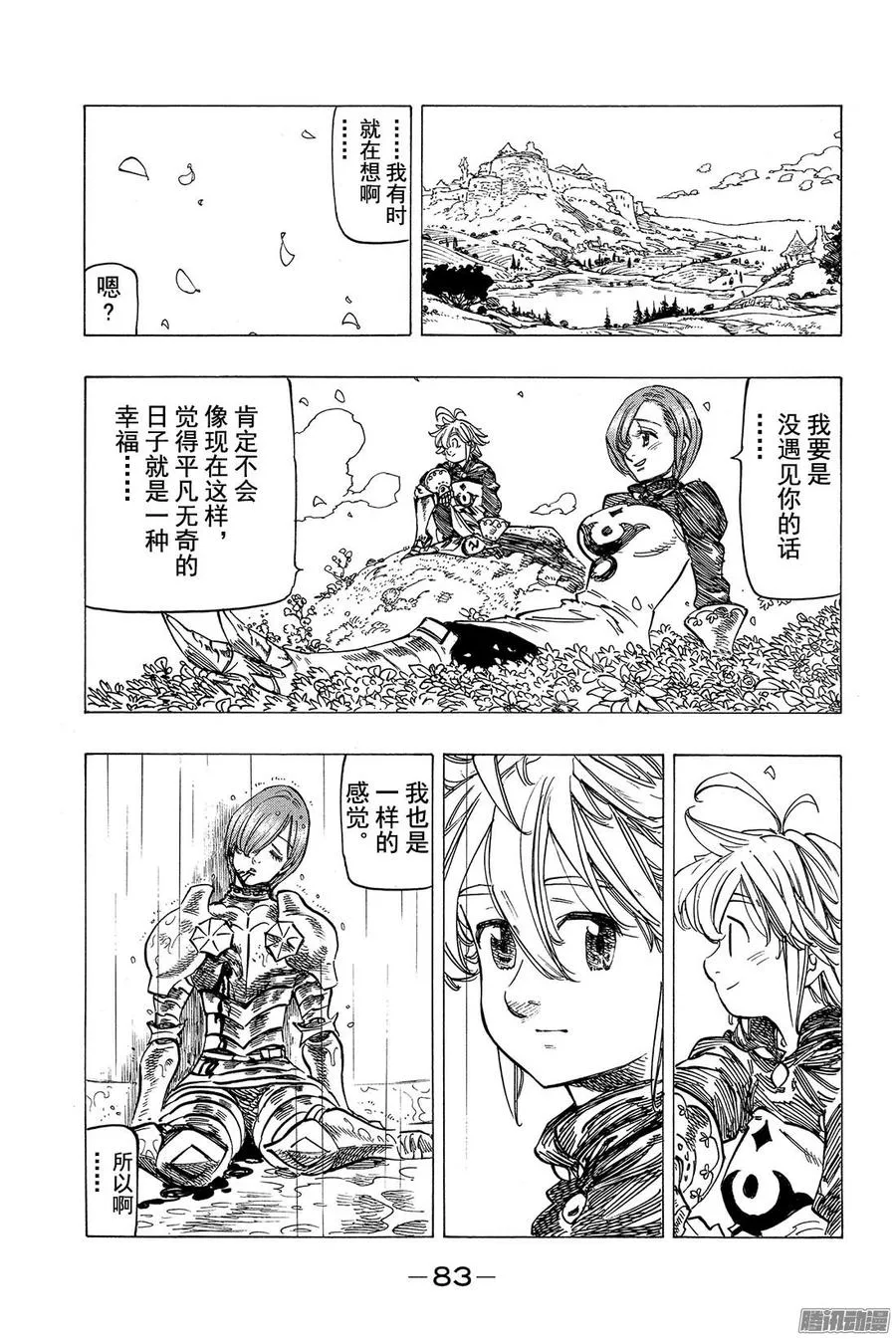 七人传奇漫画,第131话 与所爱之人的约定4图