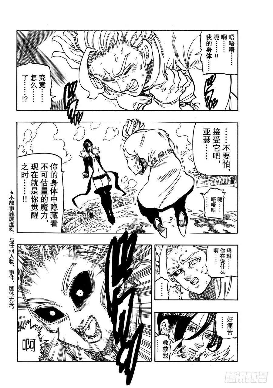 七人传奇漫画,第336话 混沌之王3图