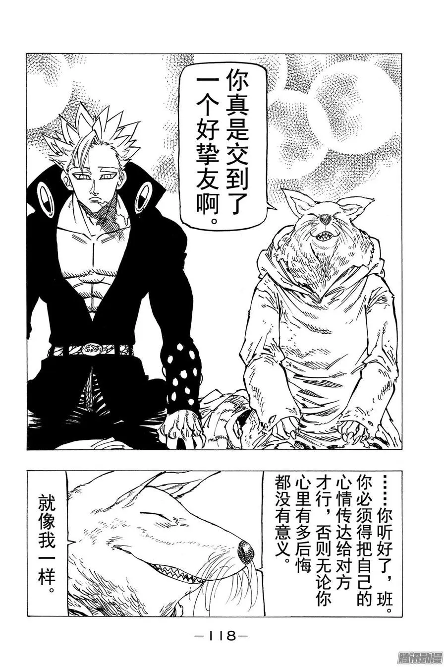 七人传奇漫画,第141话 父亲和儿子3图