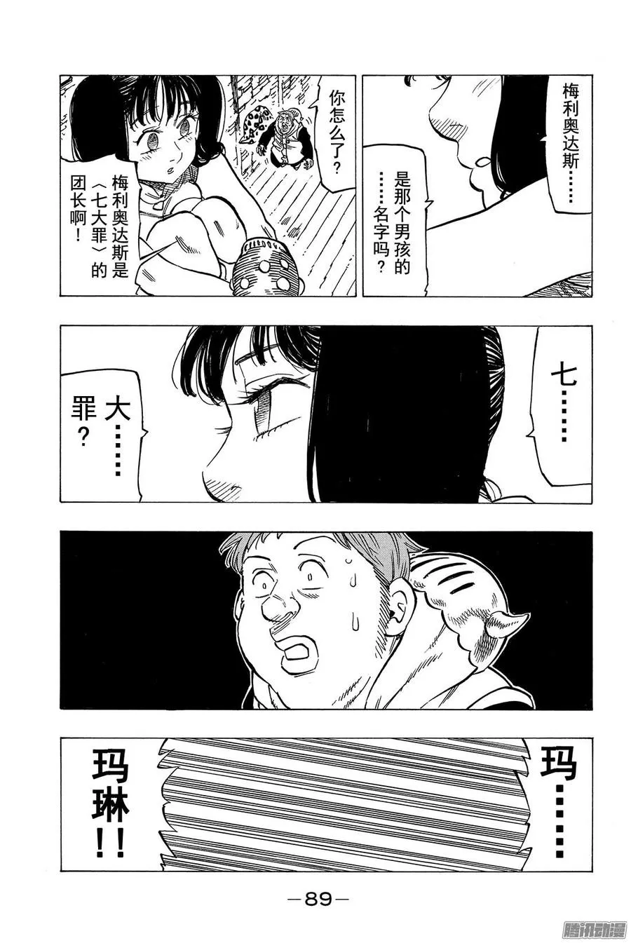 七人传奇漫画,第126话 记忆所向之地3图