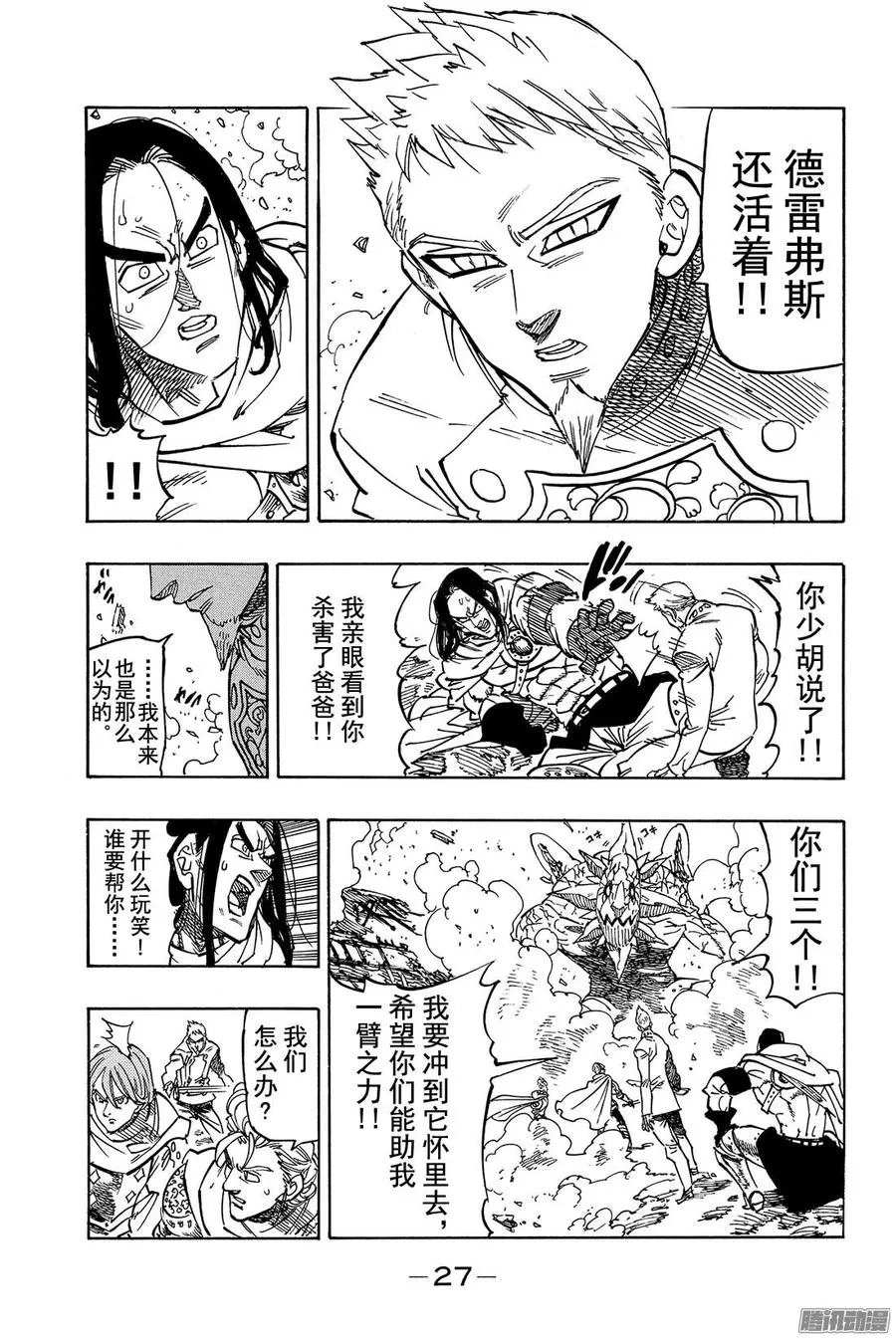 七人传奇漫画,第123话 赎罪的圣骑士长1图