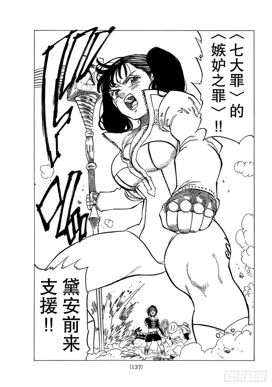 七人传奇漫画,第278话 对抗绝望！！3图