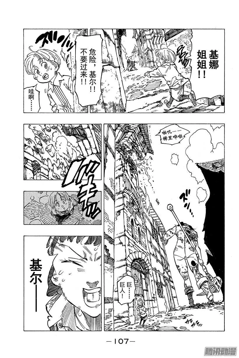 七人传奇漫画,第67话 龟裂1图