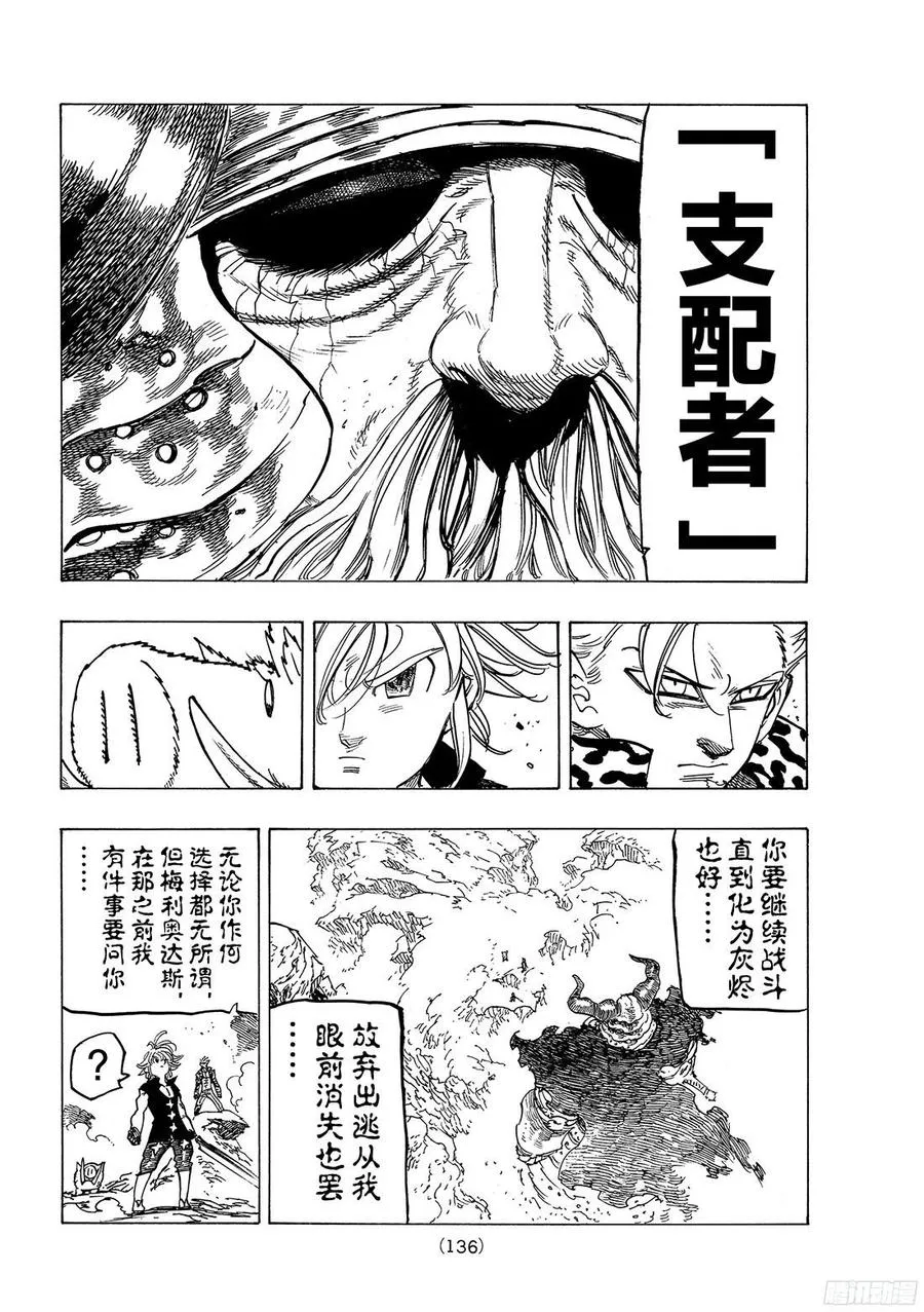 七人传奇漫画,第272话 永远的战斗2图