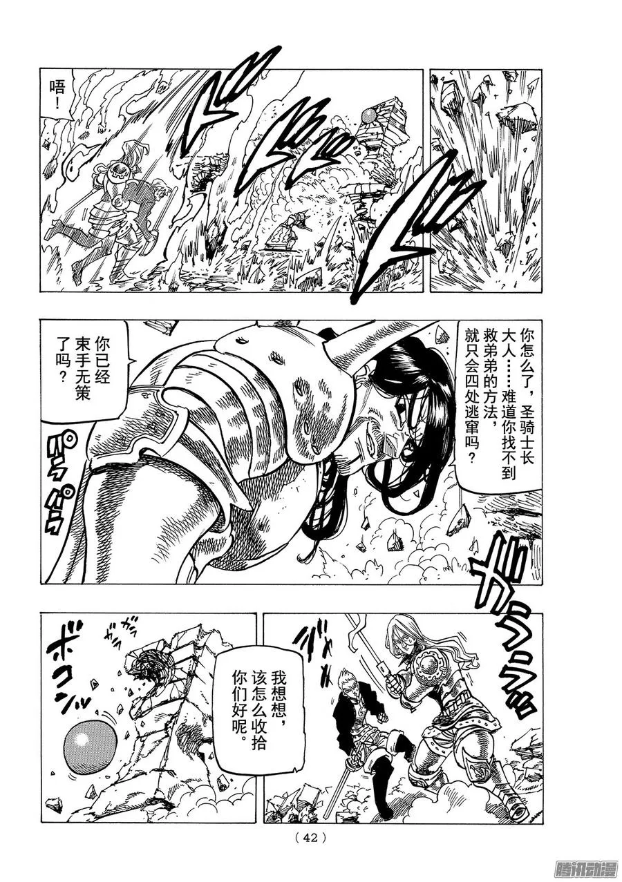 七人传奇漫画,第193话 下定决心的圣骑士长5图