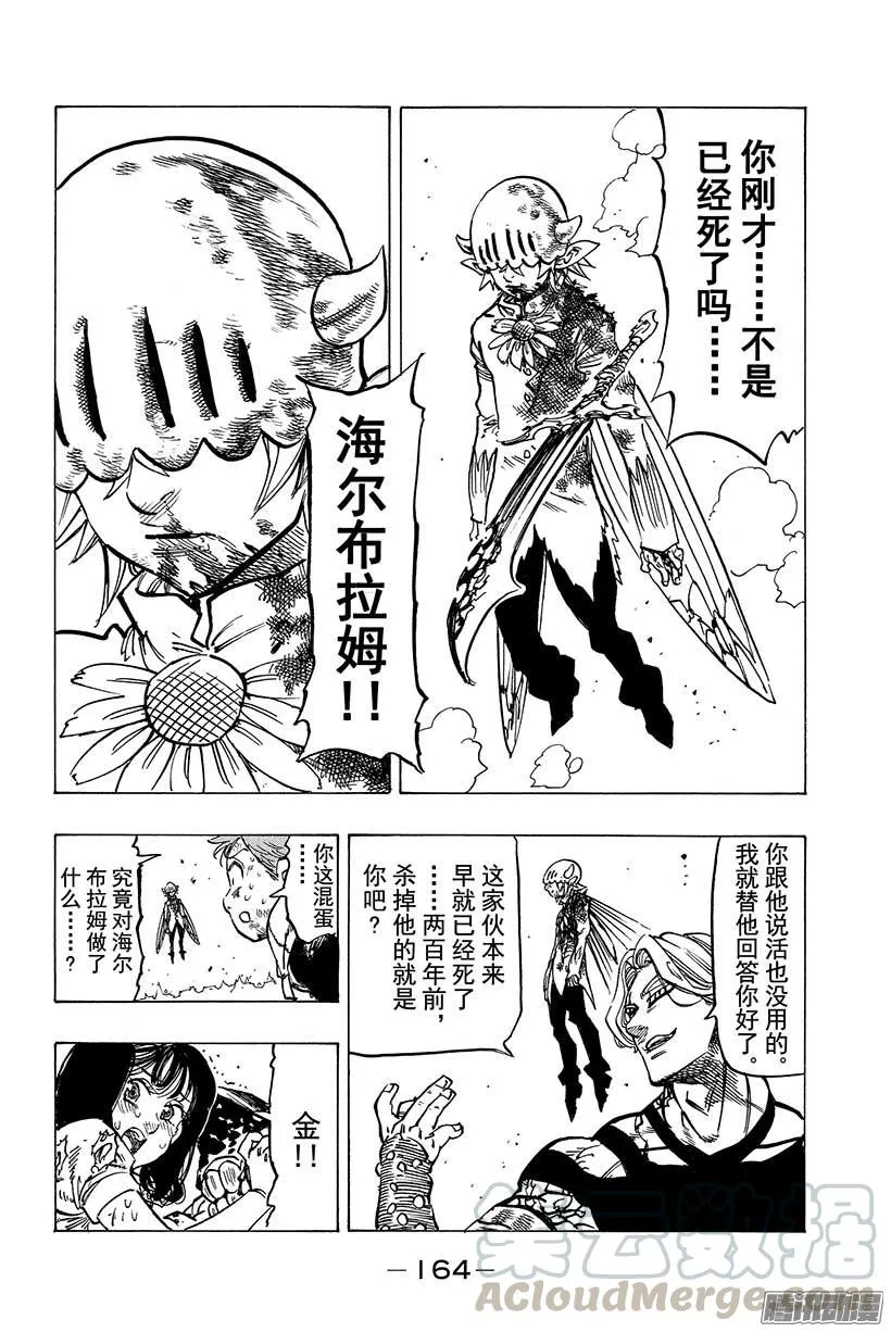 七人传奇漫画,第86话 威胁逼近1图