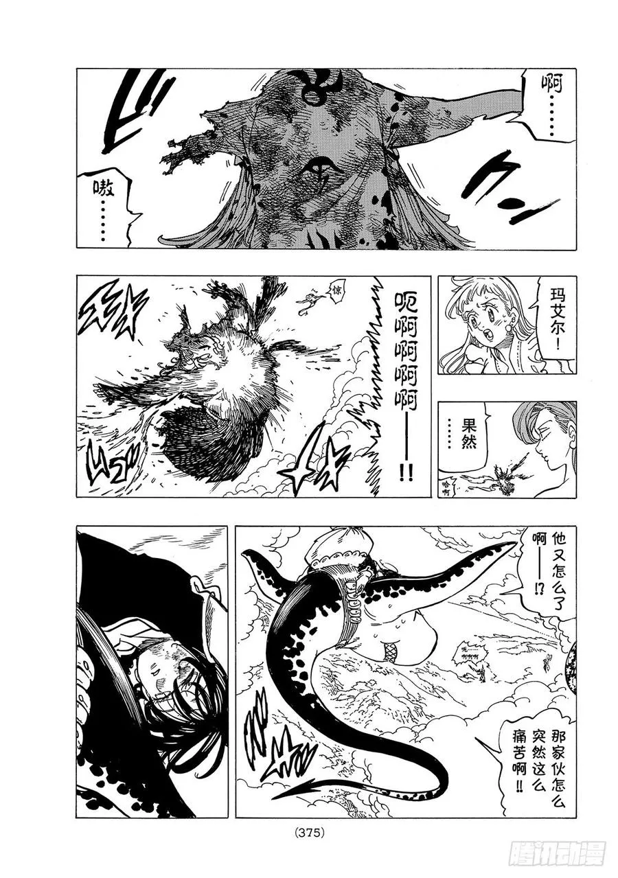 七人传奇漫画,第281话 妖精王VS死亡天使1图