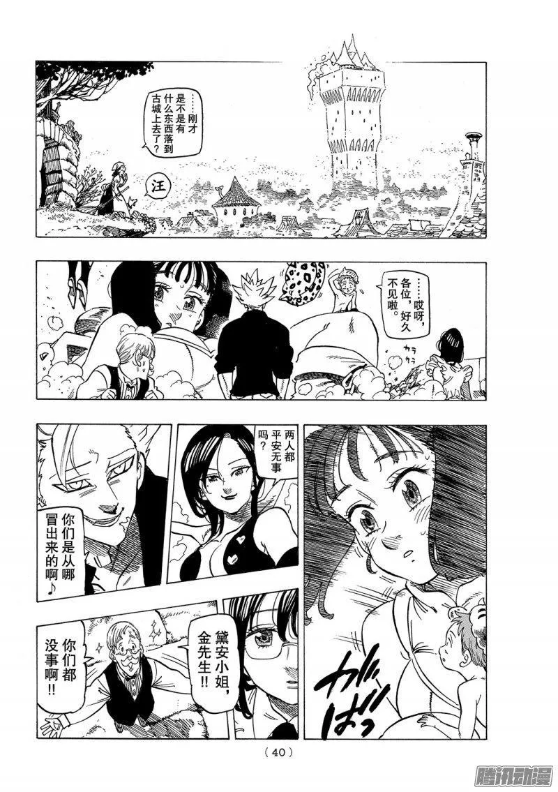 七人传奇漫画,第217话 心之所在3图