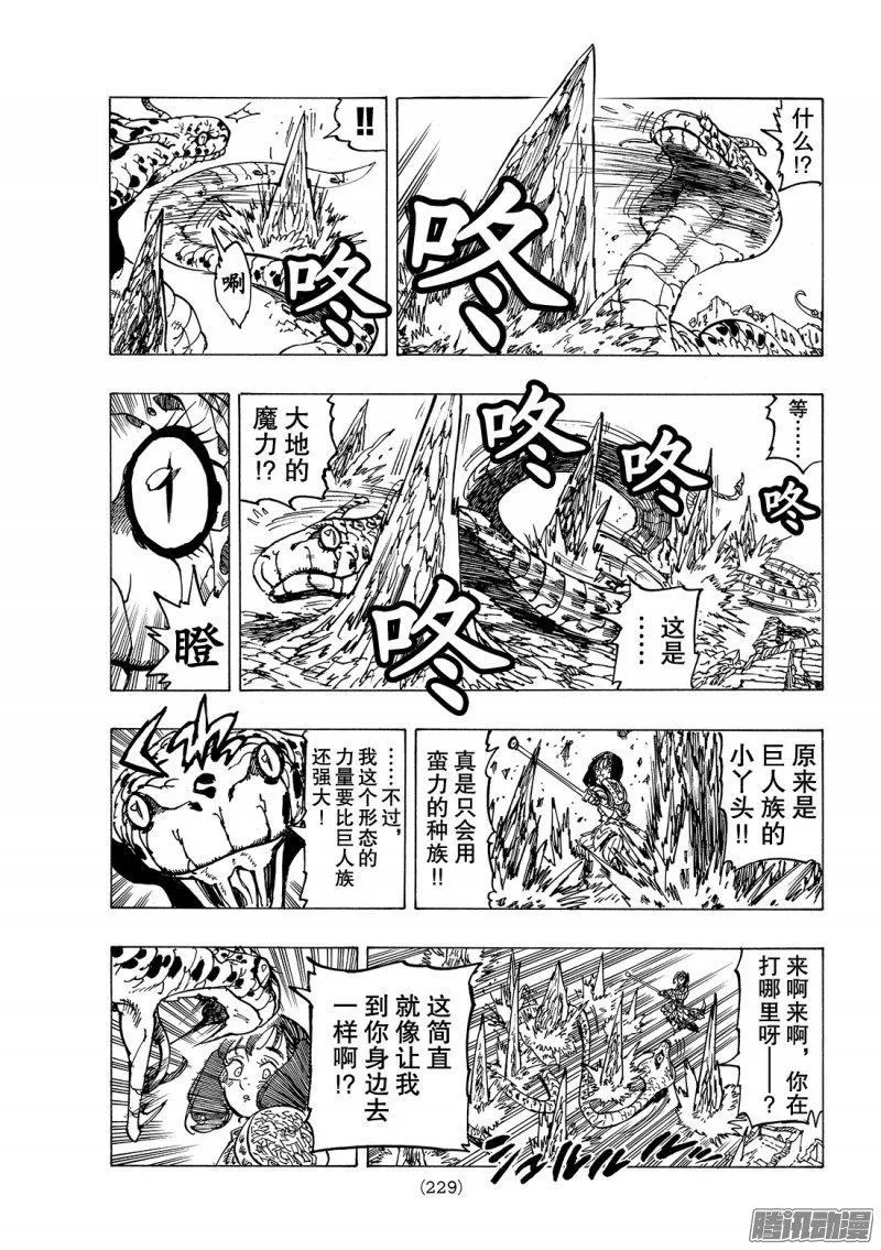 七人传奇漫画,第230话 被选中的战士们5图