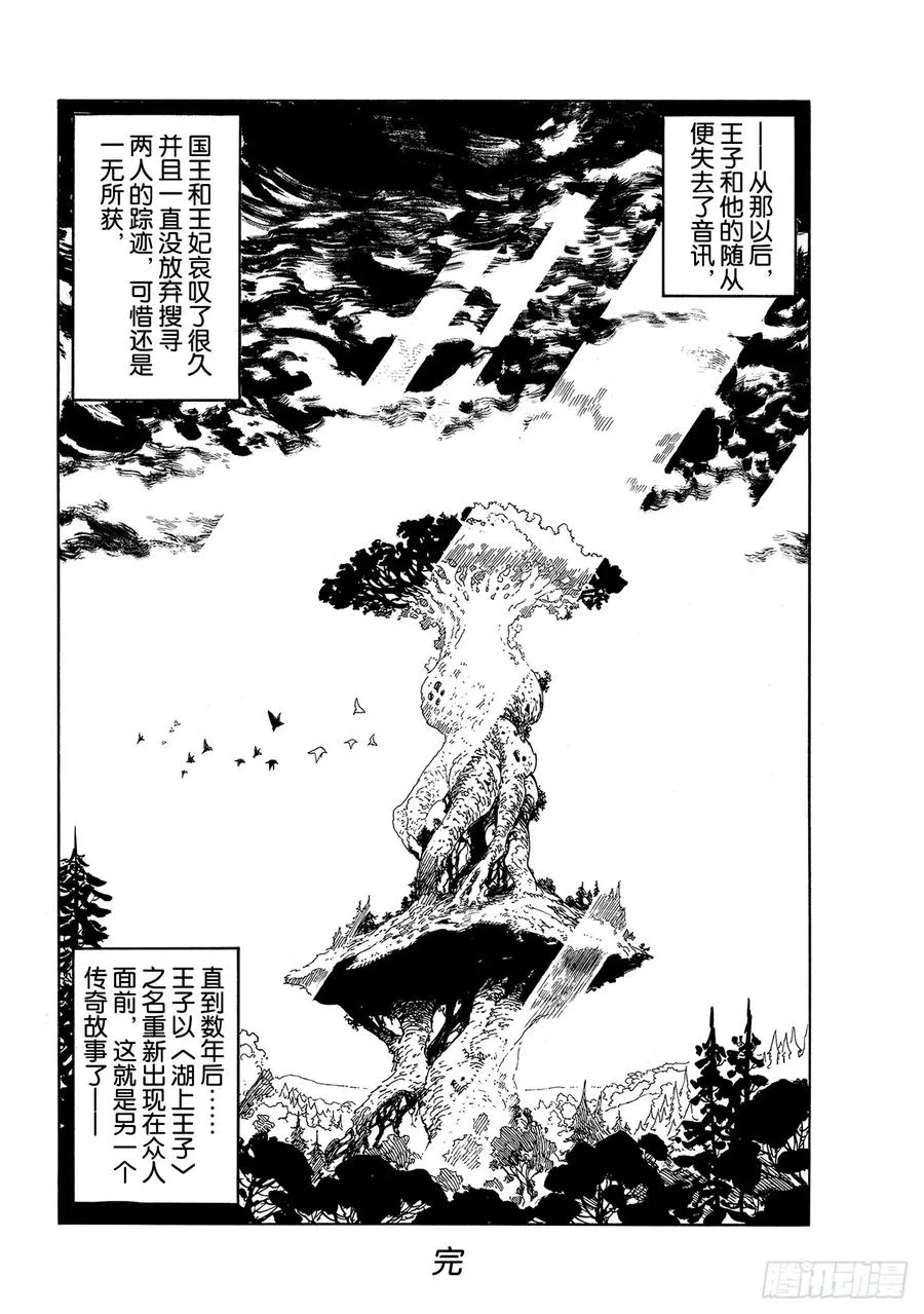 七人传奇漫画,引发开端的雨林1图