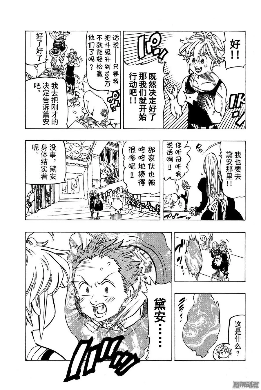 七人传奇漫画,第125话 打倒〈十戒〉！3图