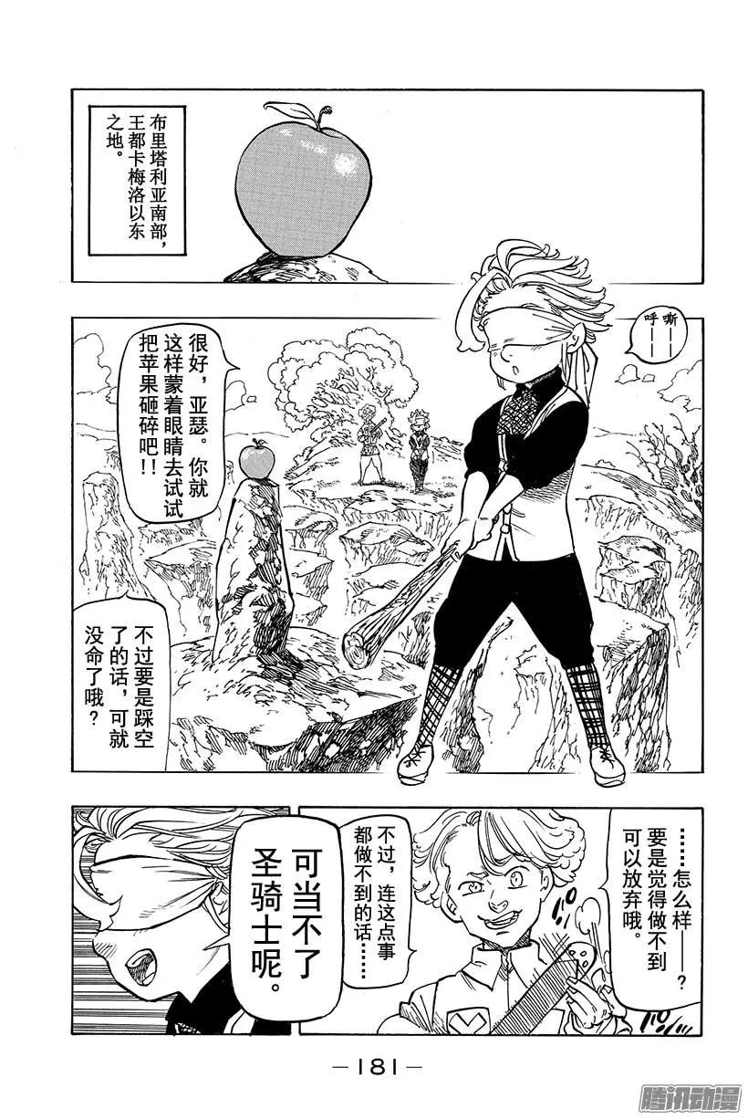 七人传奇漫画,第104话 妖精王回归4图