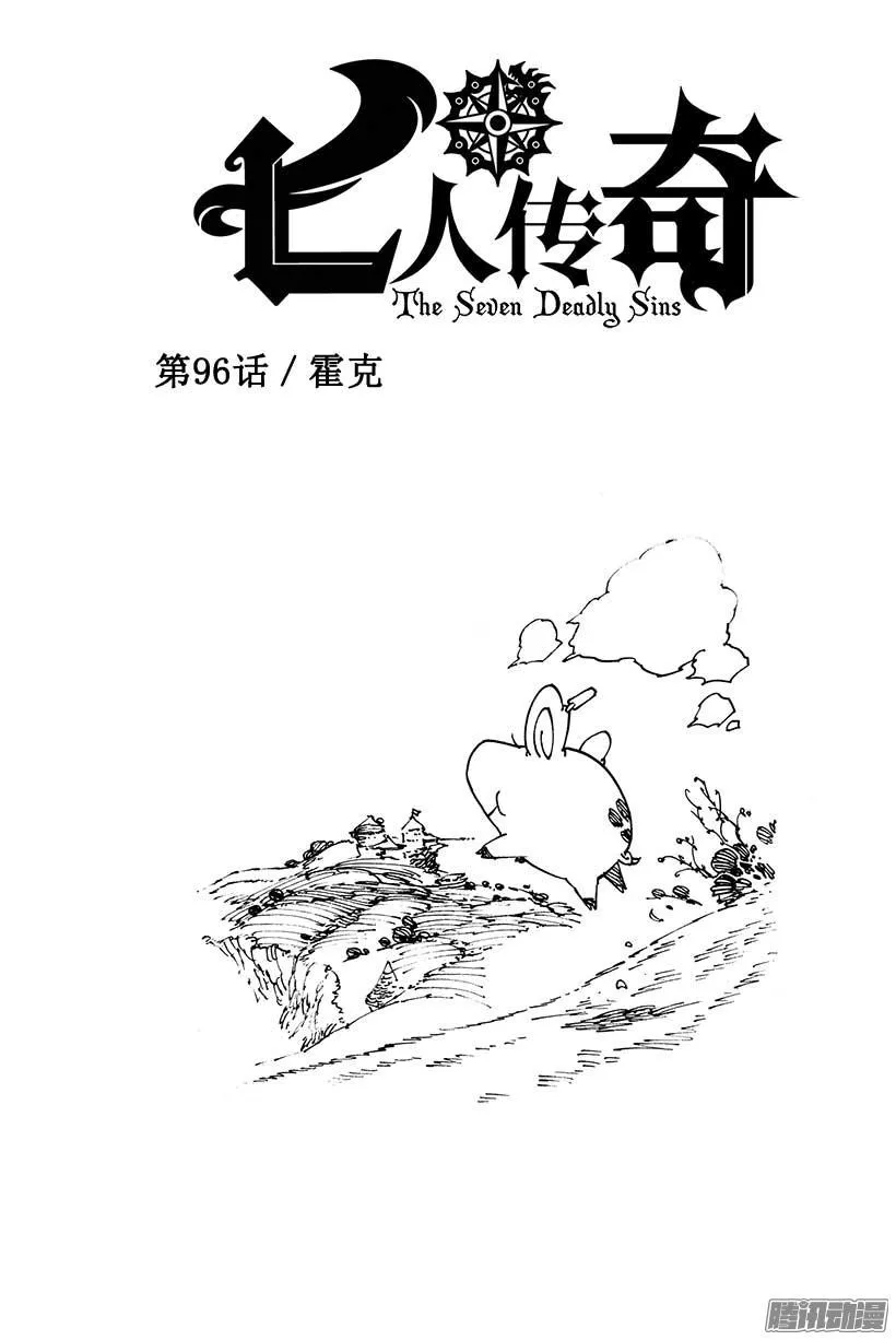 七人传奇漫画,第96话 霍克4图