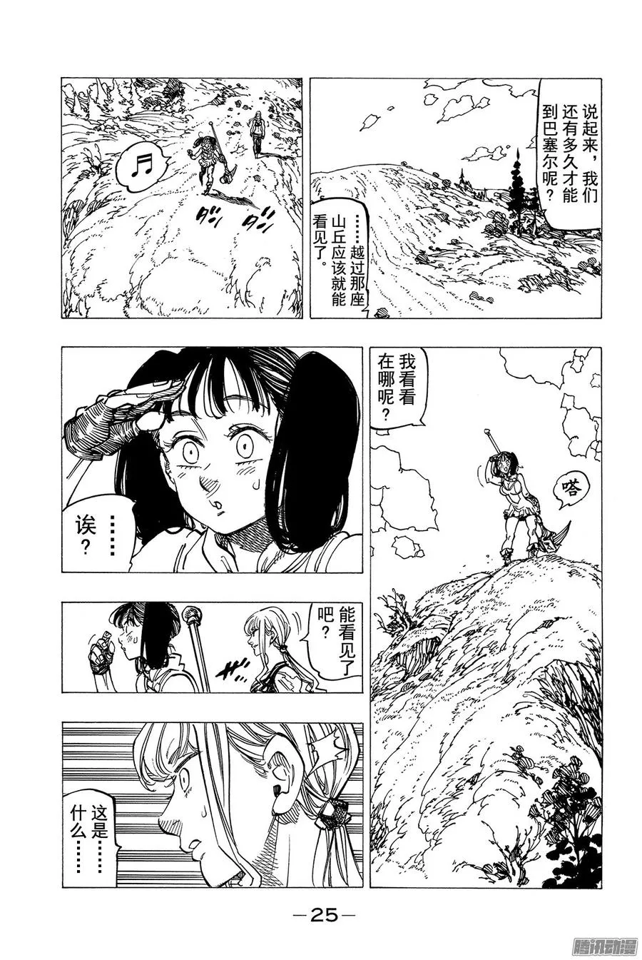 七人传奇漫画,第155话 死亡陷阱迷宫4图