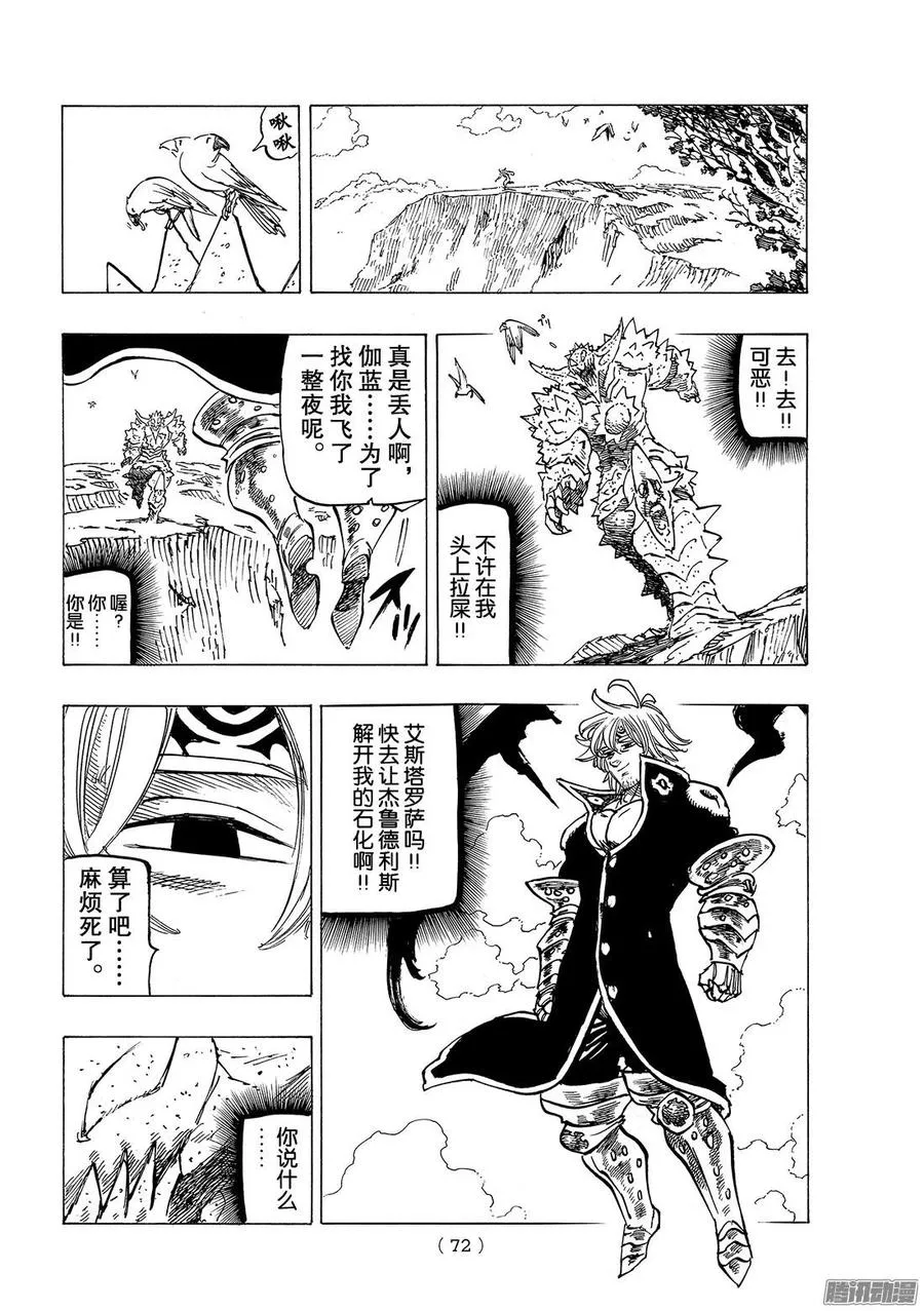 七人传奇漫画,第254话 绝望的卡梅洛5图