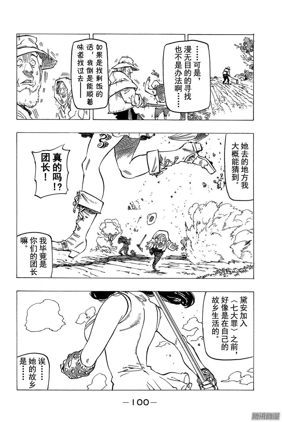 七人传奇漫画,第126话 记忆所向之地4图