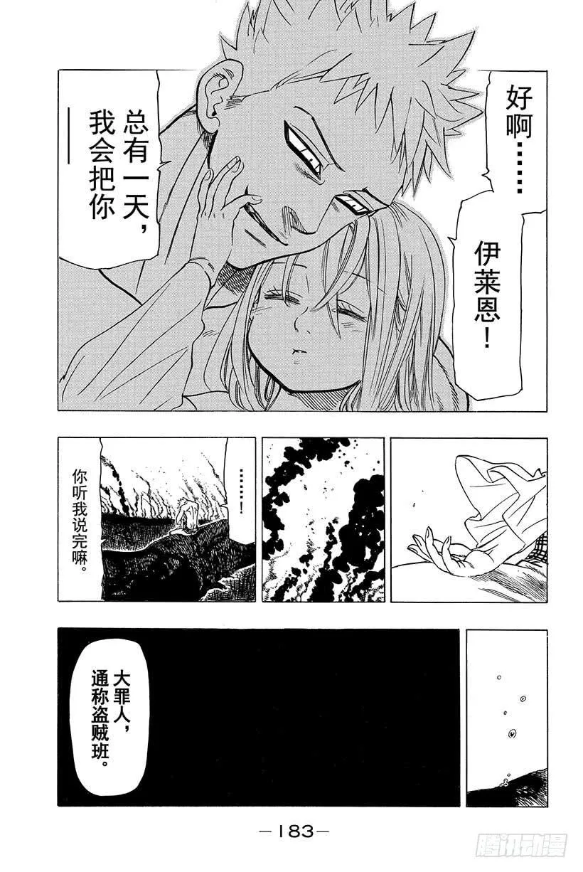 七人传奇漫画,第29话 暗黑的脉动2图