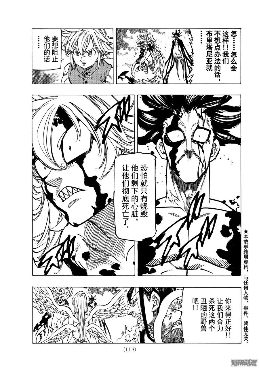 七人传奇漫画,第208话_伊丽莎白VS因杜拉4图