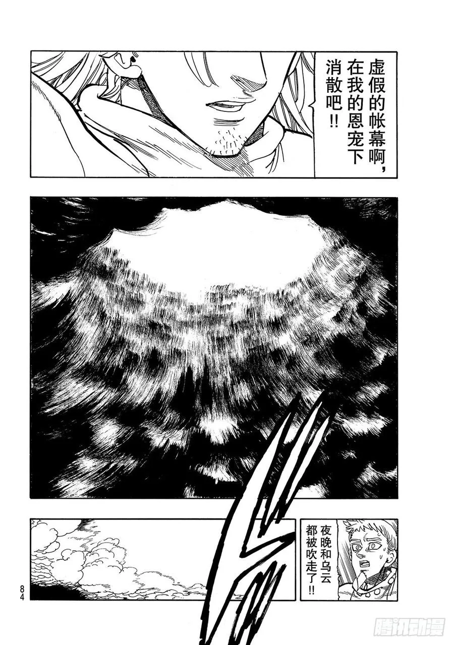 七人传奇漫画,第297话 太阳的救赎4图