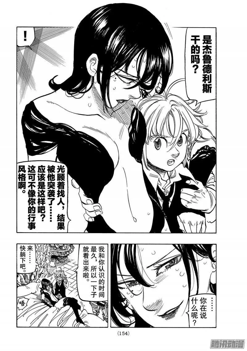 七人传奇漫画,第220话 英雄们的酒宴4图