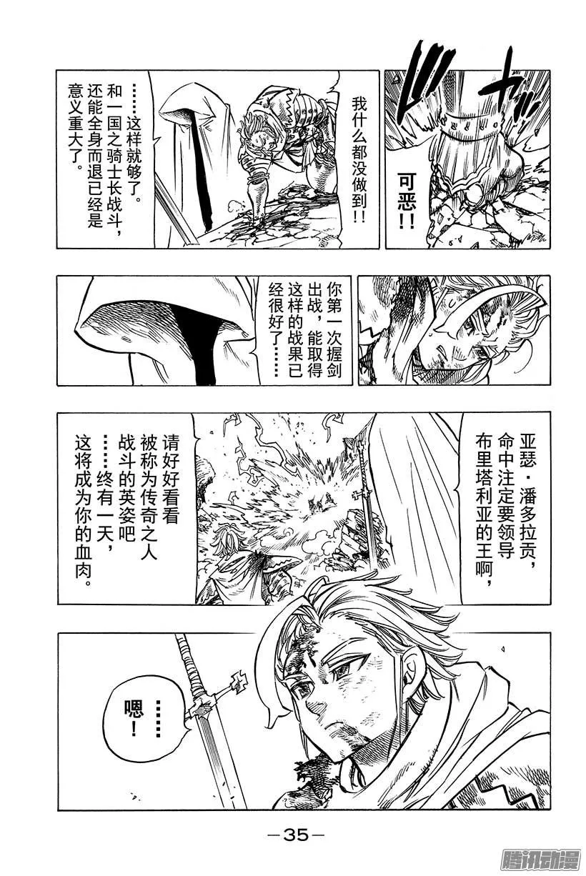 七人传奇漫画,第80话 怒涛般的逆转剧4图