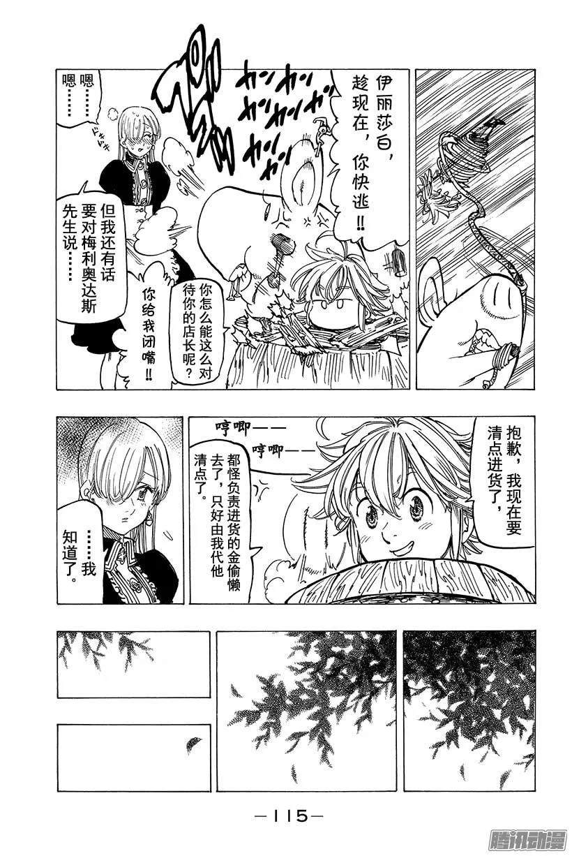 七人传奇漫画,第110话 告白2图