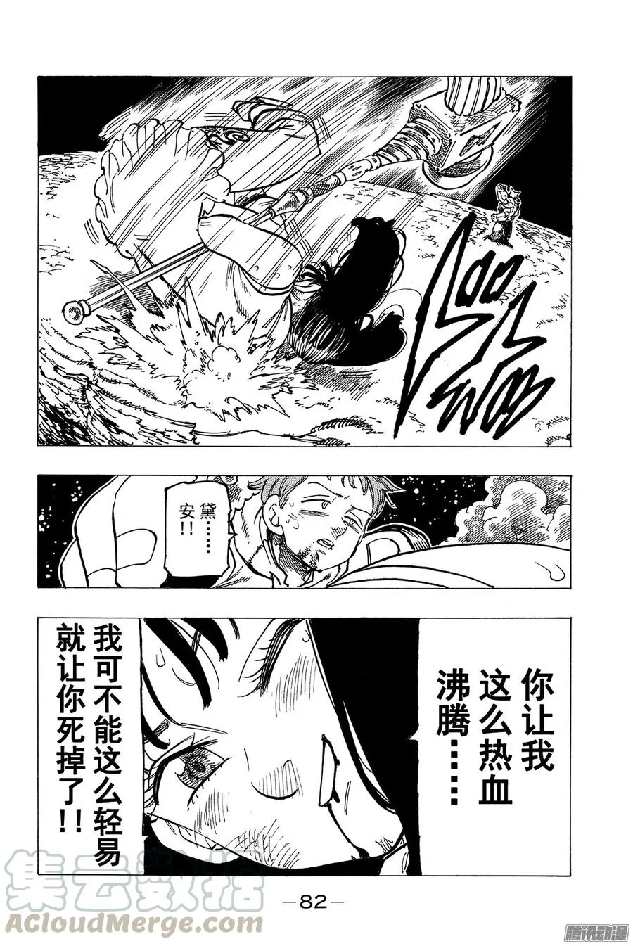 七人传奇漫画,第166话 在此萌芽之物1图